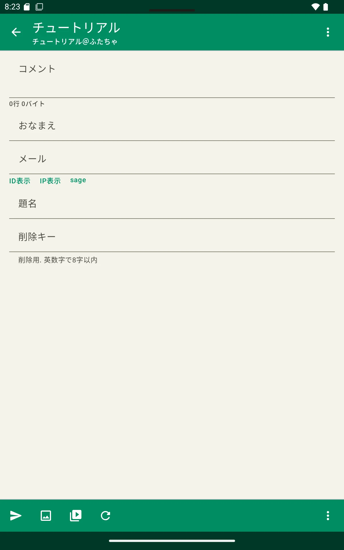 ふたば☆ちゃんねる専用アプリ ふたちゃ screenshot